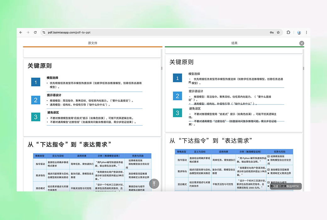 白描 PDF 转换 Word MD PPT Excel 在线工具截图