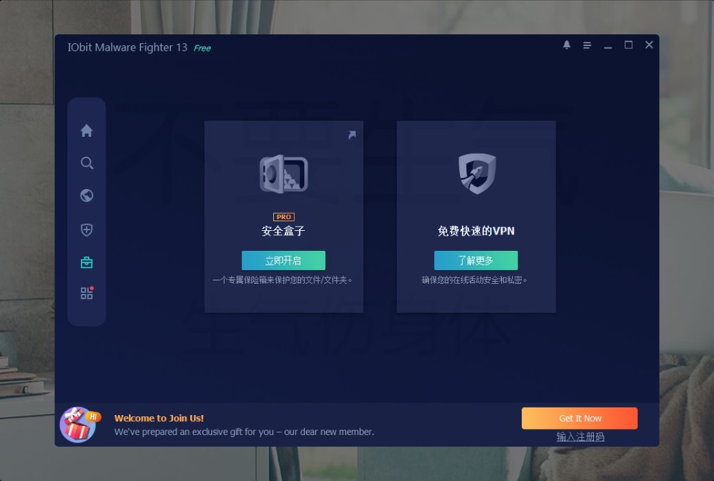 iObit Malware Fighter 13 PRO Устранение вредоносных приложений截图