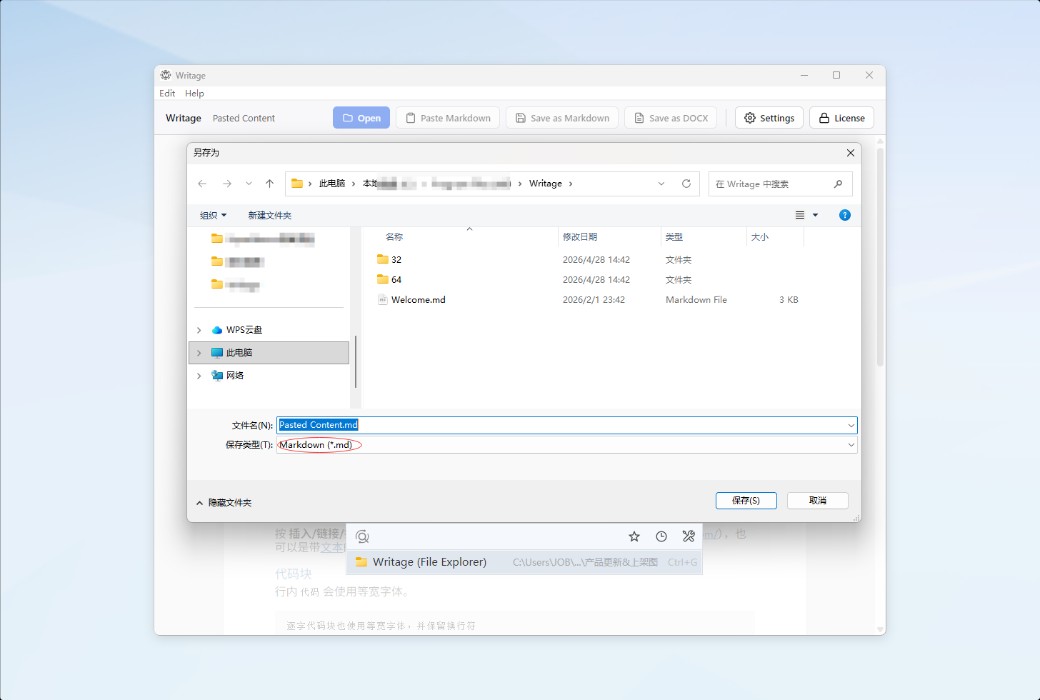 Writage Microsoft Word 的智能 Markdown 插件软件截图