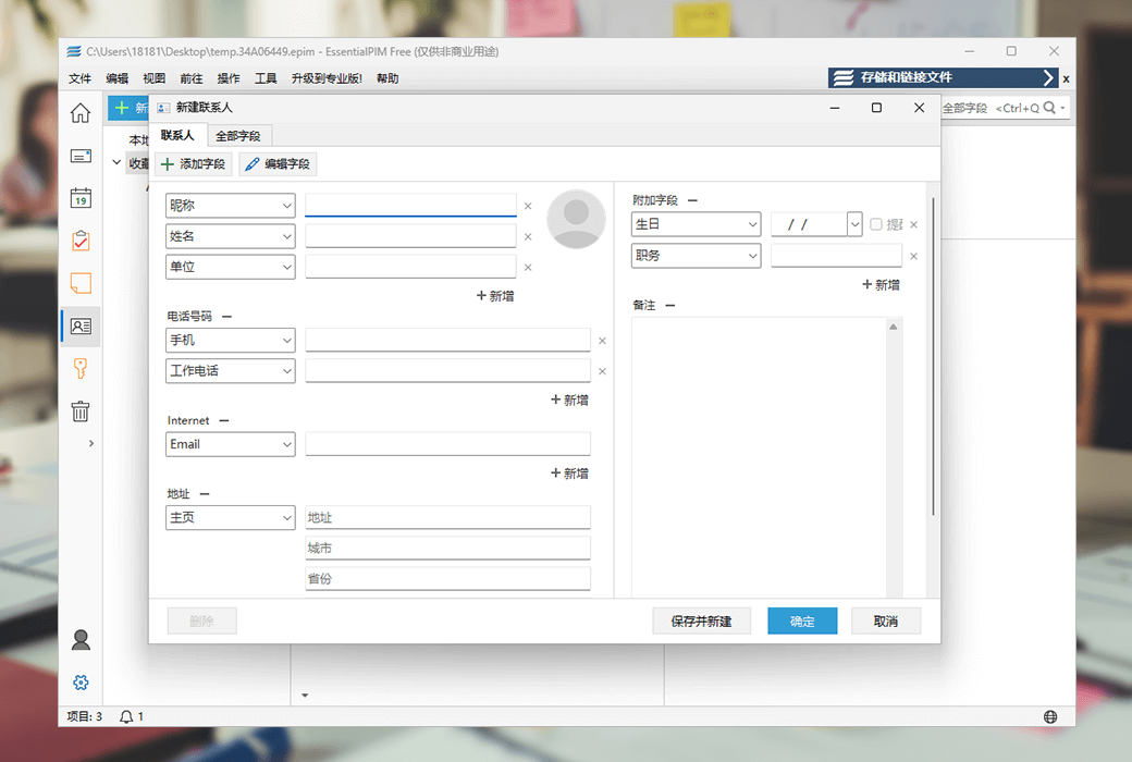 EssentialPIM Pro 專業資訊日程規劃管理工具軟體截图