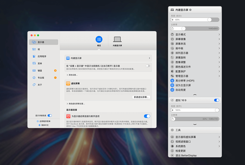 BetterDisplay 3 Pro Mac 自定义显示器管理工具软件截图