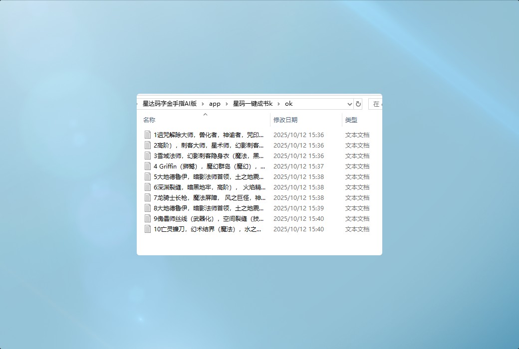 星碼一鍵成書 K 全自動短篇小說大綱生成工具截图