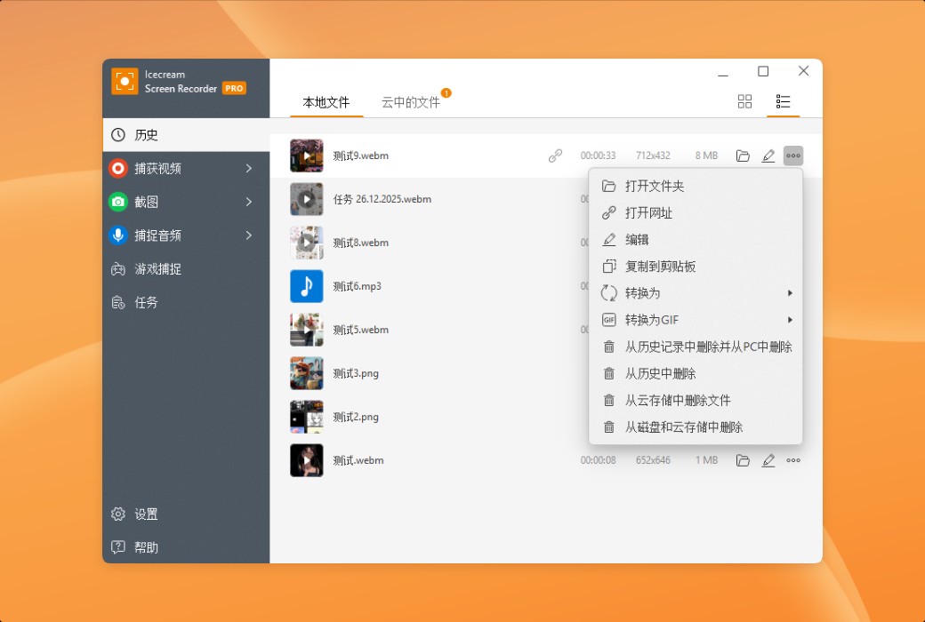 Icecream Screen Recorder is a multifunctional screen recording tool software截图