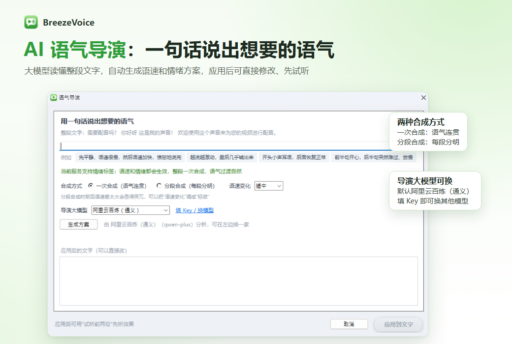BreezeVoice 文字转语音字幕工具软件截图