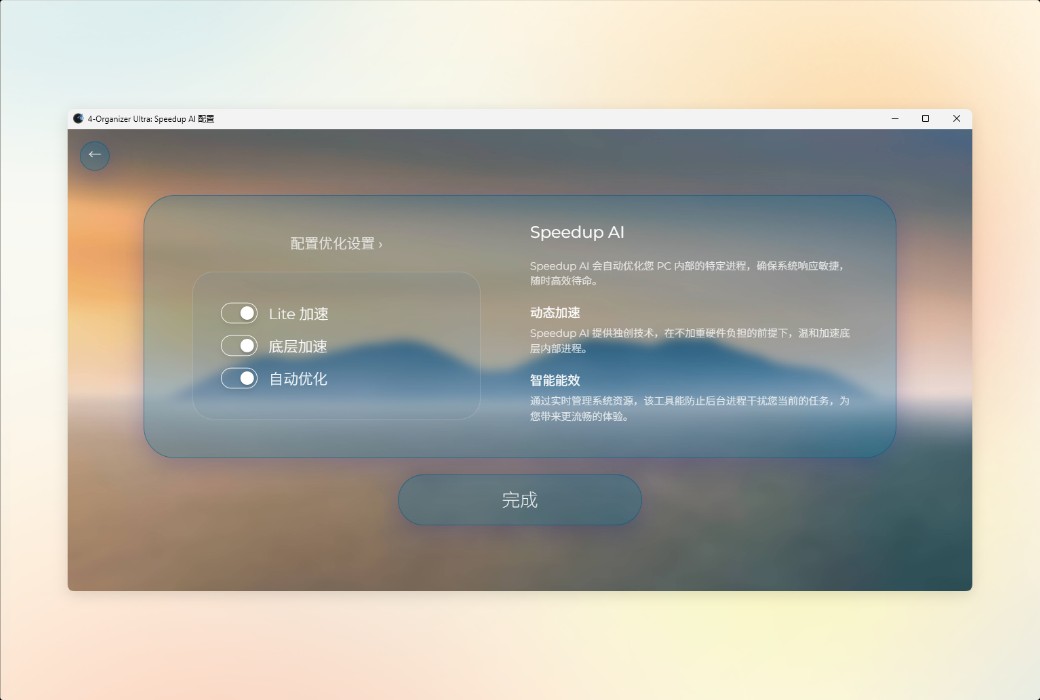 4-Organizer Ultra AI-driven computer optimization and maintenance tool software截图