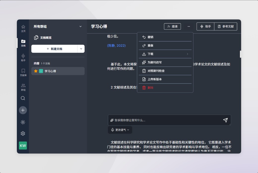Scraiber AI 学术写作工具软件截图