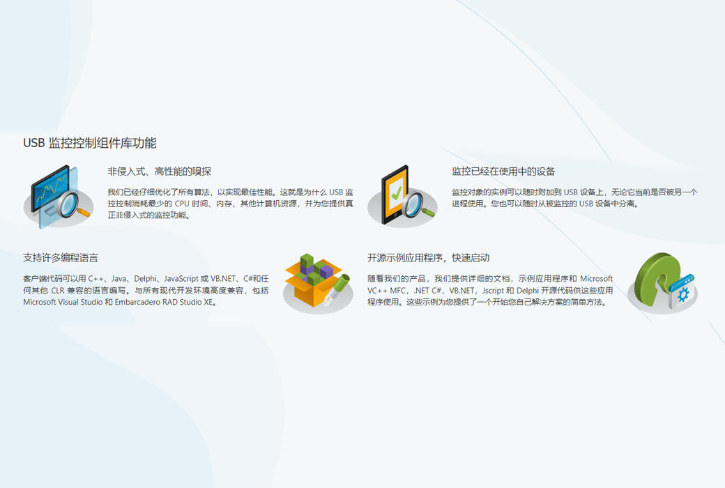 🚀 USB Monitoring Control - 非侵入式USB数据监控软件 🚀