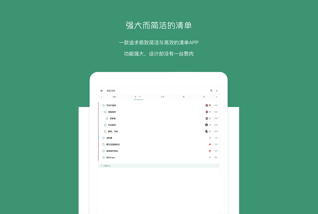 Flashpoint list floating Todo to-do planning task list tool software截图