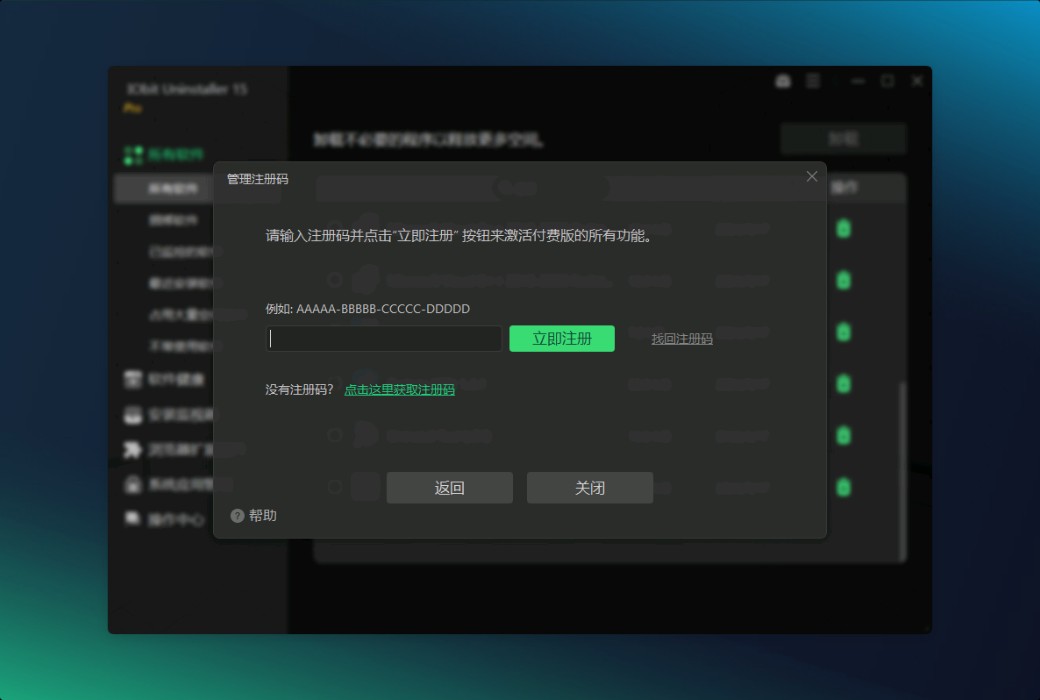 iObit Uninstaller 15 Pro 专业解除安装器工具截图