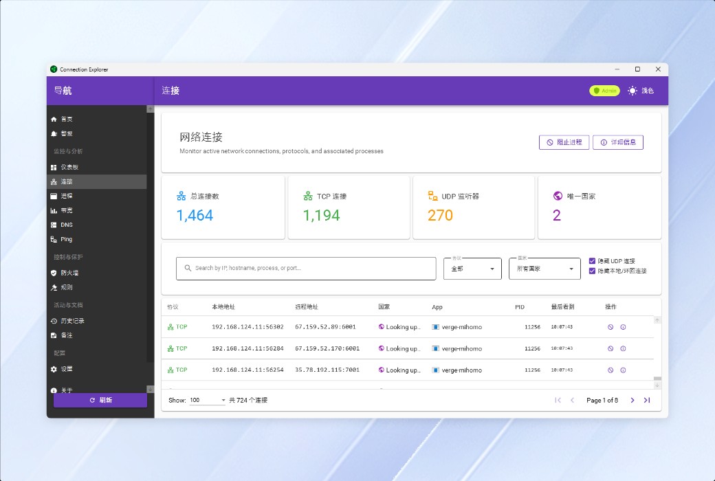 Connection Explorer 網絡連接監控與安全工具軟體截图