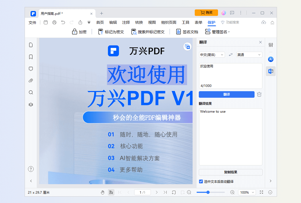 万兴 PDF 编辑器专业版 PDF 文档编辑工具软件截图
