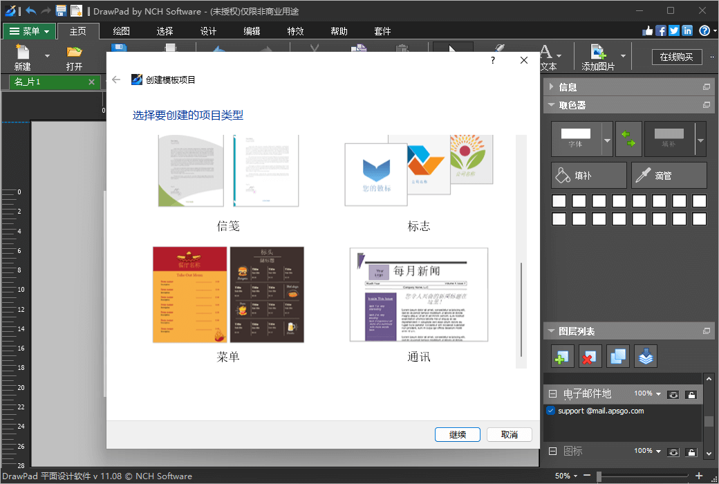 DrawPad 專業平面設計軟件工具軟體截图