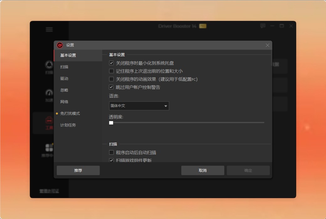IObit Driver Booster 14 PRO 驱动更新工具软件截图