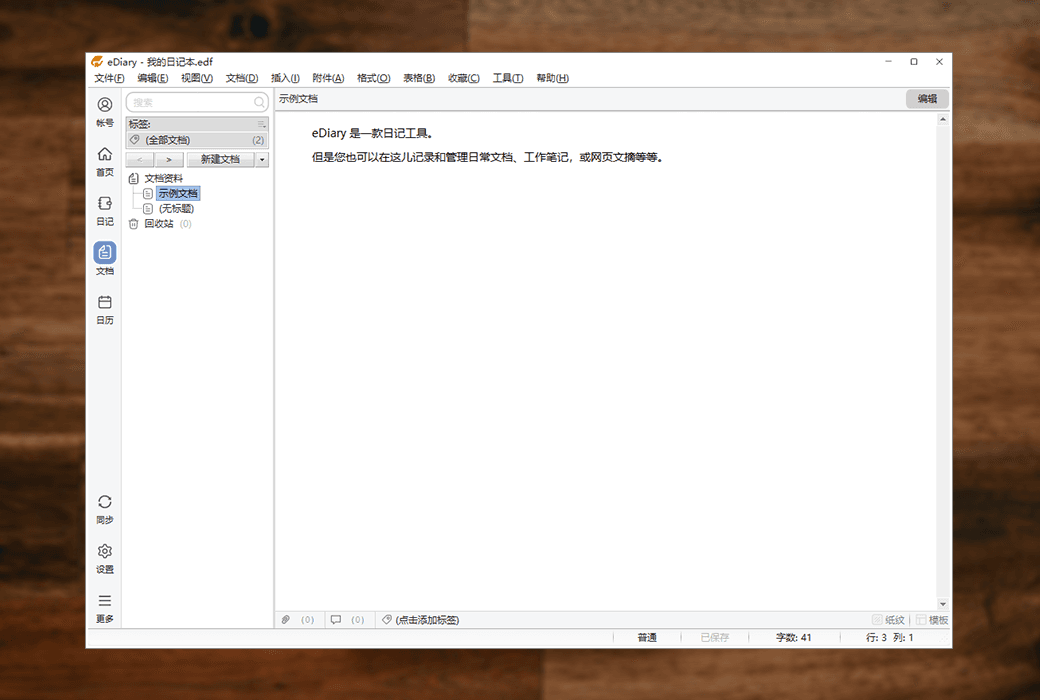📝 eDiary：记录生活点滴，管理日常文档