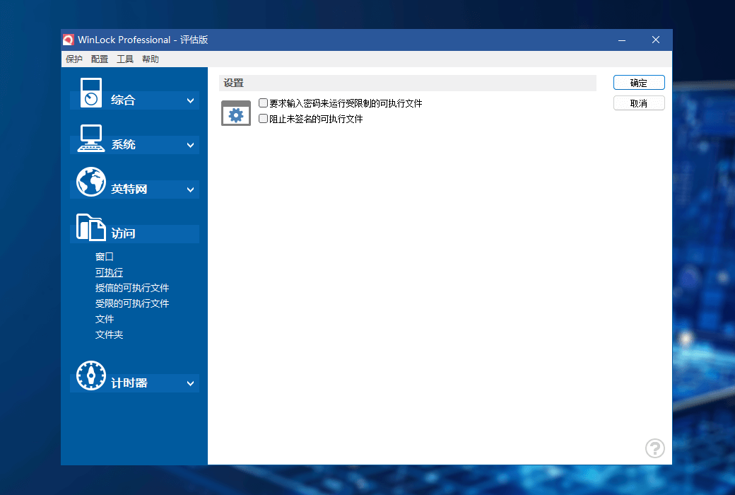 WinLock professional security and privacy protection tool software截图
