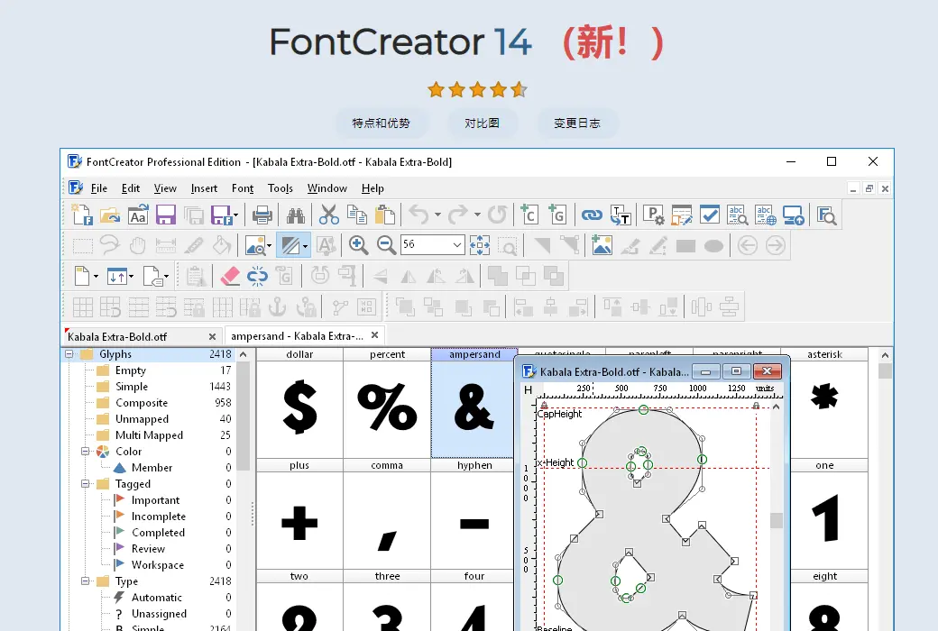 FontCreator 15 multifunctional font design and production editor software截图