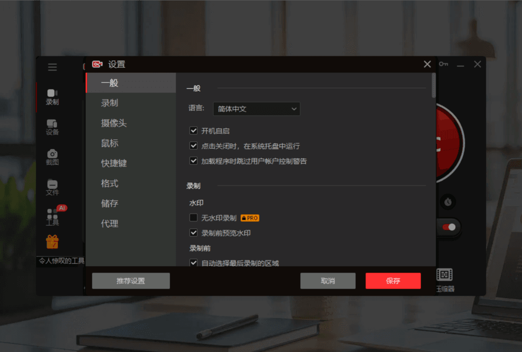 iTop Screen Recorder 6 Pro 专业高清屏幕录制软件截图